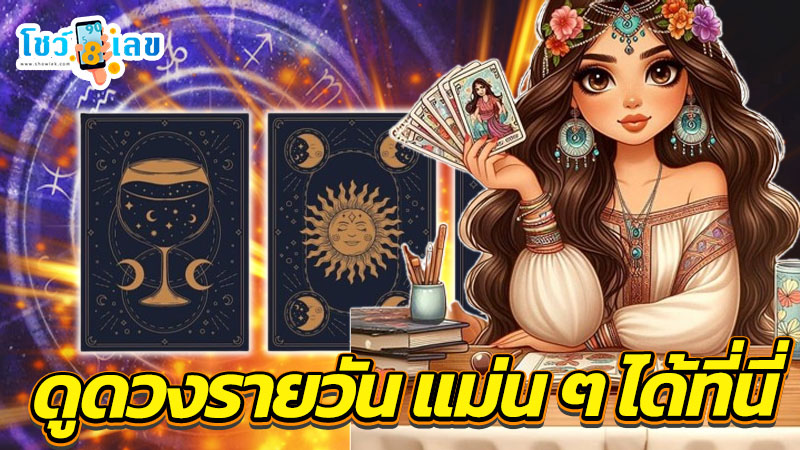 ดูดวงวันนี้ 1/12/67-"Gypsy card fortune telling"