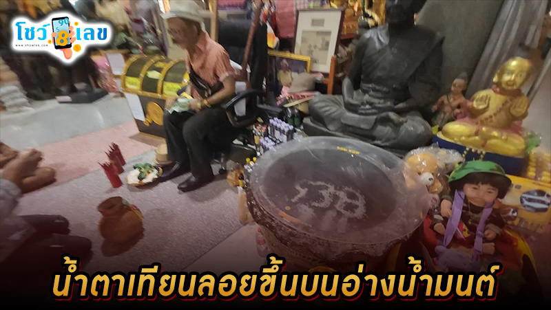 อ่างน้ำมนต์ ตาทองงิ้วราย -"Holy water basin, Ta Thong Ngio Rai"
