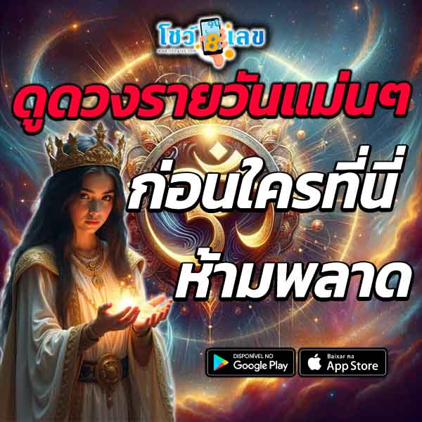 ดูดวง วัน เดือน ปีเกิด-"Horoscope Day Month Year of Birth"