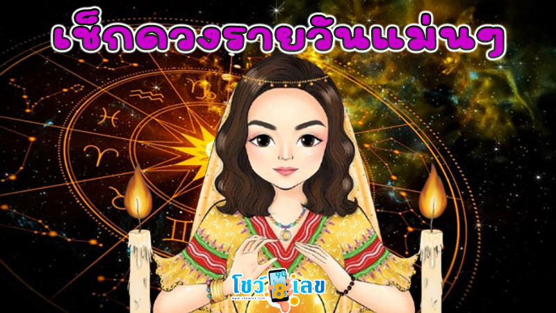 ดูดวงวันนี้ 10/12/67-"Today's horoscope 10/12/67"