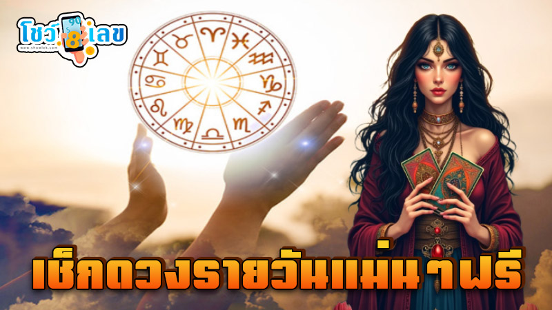 ดูดวงวันนี้ 11/12/67 -"Horoscope for today 11/12/67"