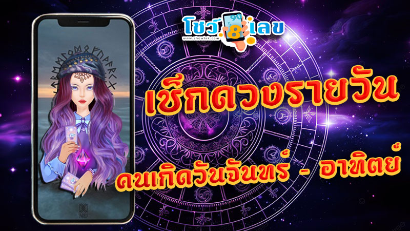 ดูดวงวันนี้ 19/12/67 - "Horoscope for today 19.12.67"