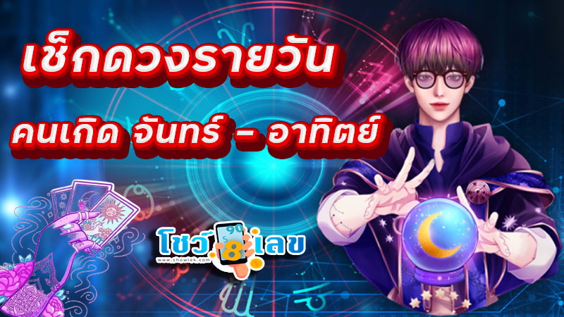 ดูดวงวันนี้ 22/12/67 - "Horoscope for today 22.12.67"