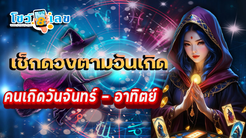 ดูดวงวันนี้ 29/12/67 - "Horoscope for today 29.12.67"