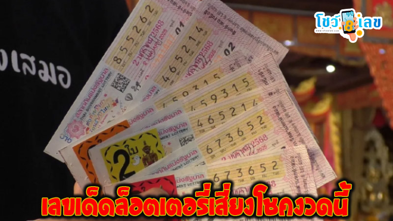 "แจ็ค แฟนฉัน" บุกศาลนาคราช -"Jack Fanchan" storms the Naga shrine"