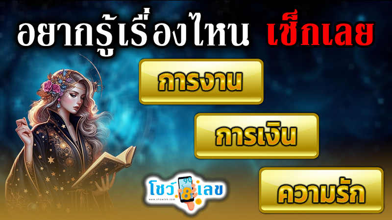 ดูดวงความรัก -"Love horoscope"