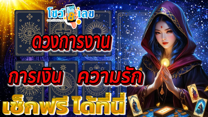 ดูดวงความรัก-"Love horoscope"