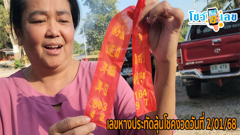 เฮงตลอดปี-"Lucky all year long"