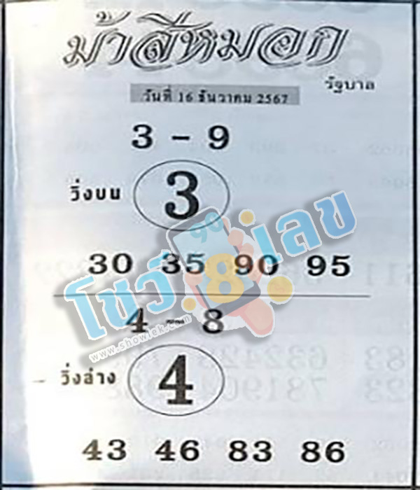 ม้าสีหมอก 16 12 67 - "Lucky number: Mok colored horse"