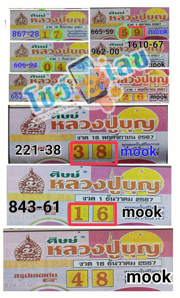 ศิษย์หลวงปู่บุญ 16 12 67-"Disciple of Luang Pu Bun 16 12 67"