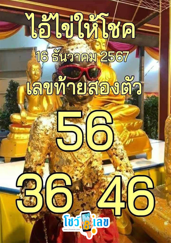 เลขเด็ดงวดนี้ วัดเจดีย์-"Lucky numbers for this draw, Wat Chedi"