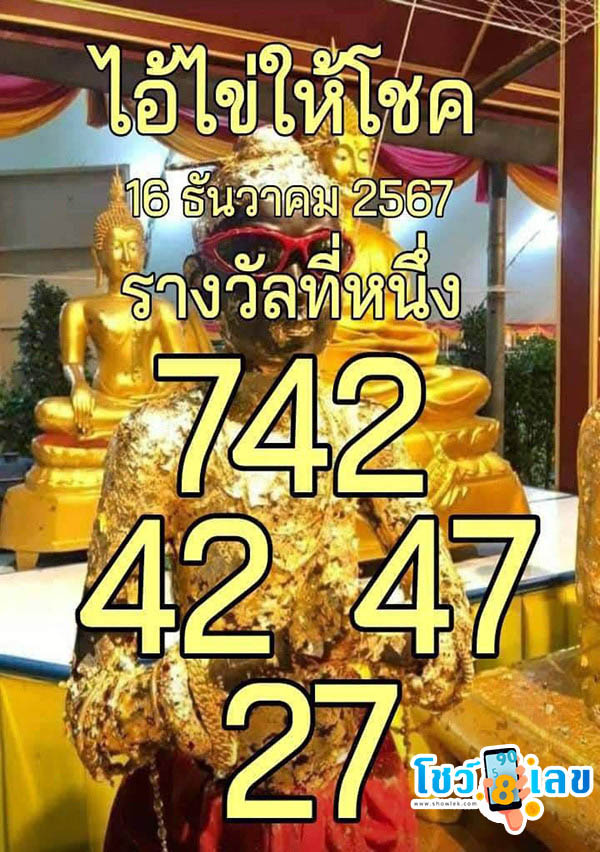 ไอ้ไข่ให้โชค 16 12 67-"Make a wish for Kai"