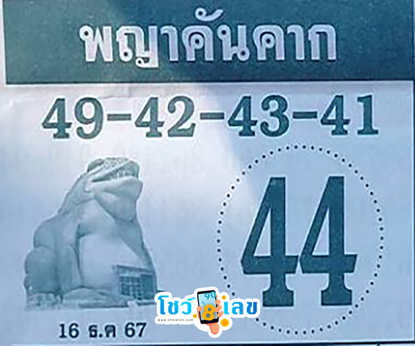 พญาคันคาก 16 12 67-"Phaya Khan Khak History"