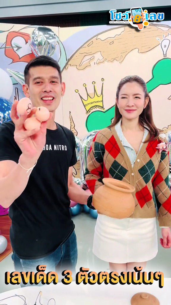 เลขปิงปอง - "Ping pong numbers"