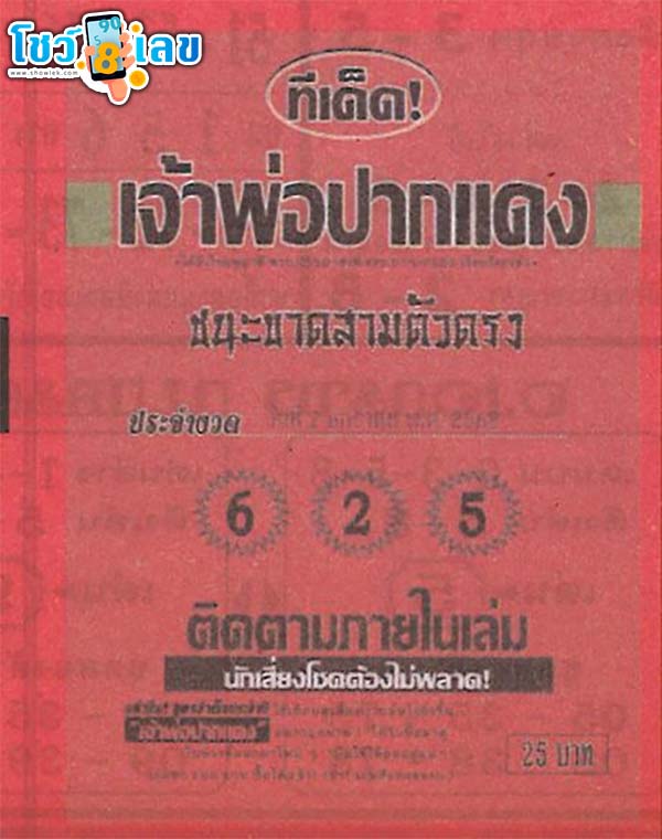 เจ้าพ่อปากแดง 2 1 68-"Red-lipped Godfather"