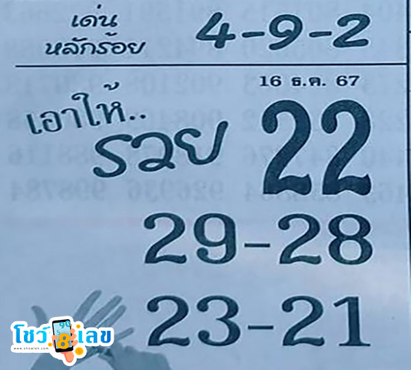เอาให้รวย 16 12 67-"Single lower running number for this period."