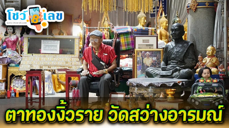 เลขตาทองงิ้วราย 2 1 68-''Ta Thong Ngiw Rai number 2 1 68''