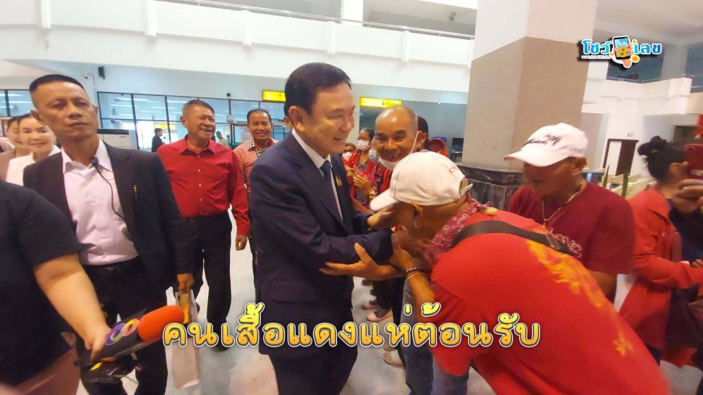 เลขทะเบียนรถทักษิณ 2/1/68 - "Thaksin's car registration number 2.1.68"