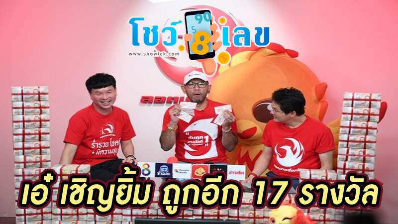 เลขเด็ด ที่สุดในโลก-"The best lucky number in the world"