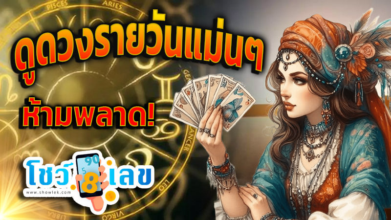 ดูดวงวันนี้ 13/12/67-''Today's horoscope 13/12/67''