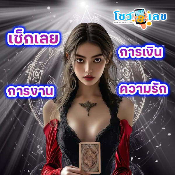 ดูดวงวันนี้ โชค ลาภ - "Today's horoscope, luck, fortune"