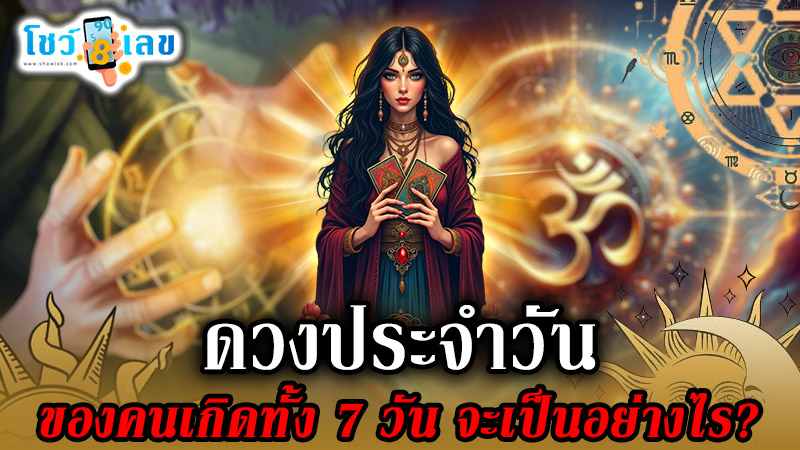 ดูดวงวันนี้ 5/12/67 -"Today's horoscope"