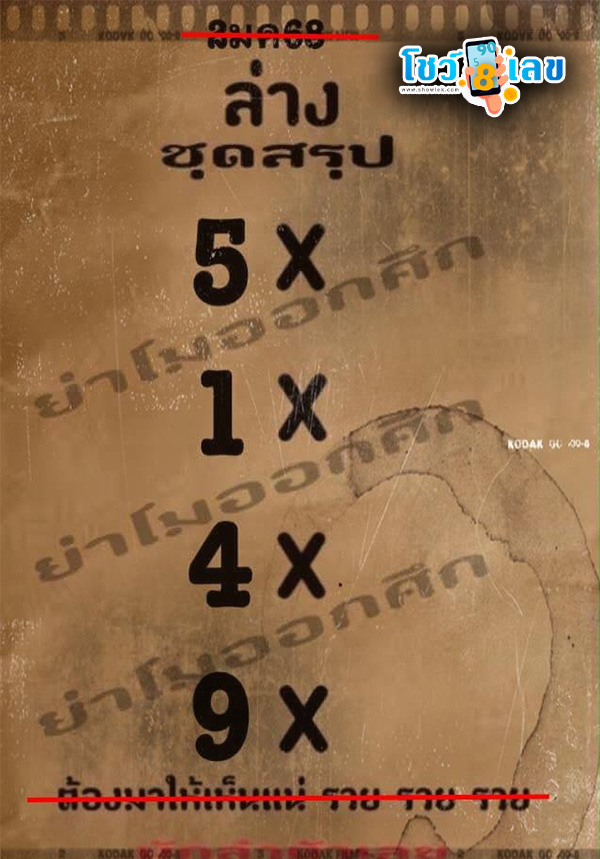 เลขย่าโมออกศึก 2 1 68 - "Ya Mo's number for battle is 2 1 68."