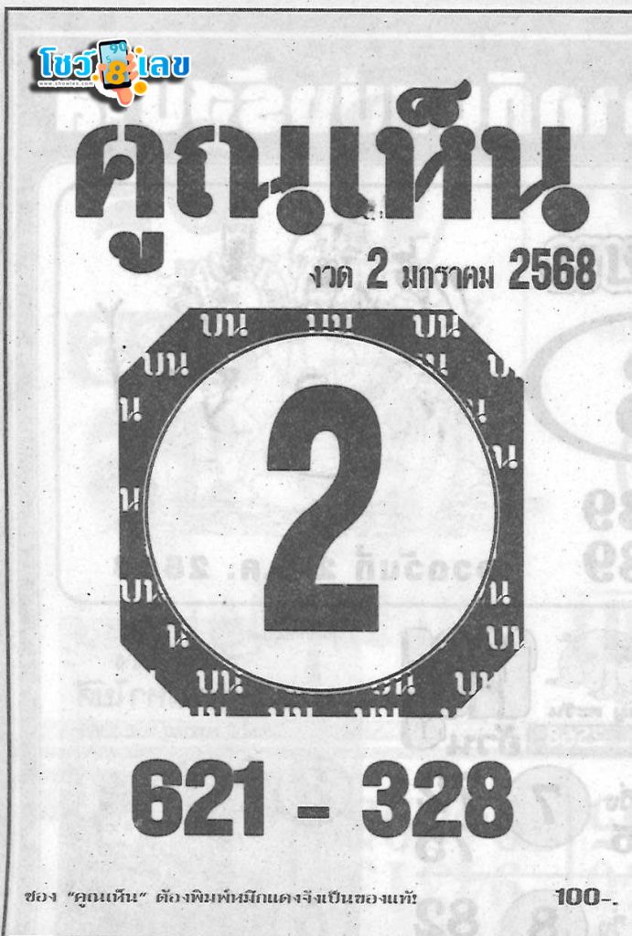 คูณเห็น 2 1 68 - "You see 2 1 68"