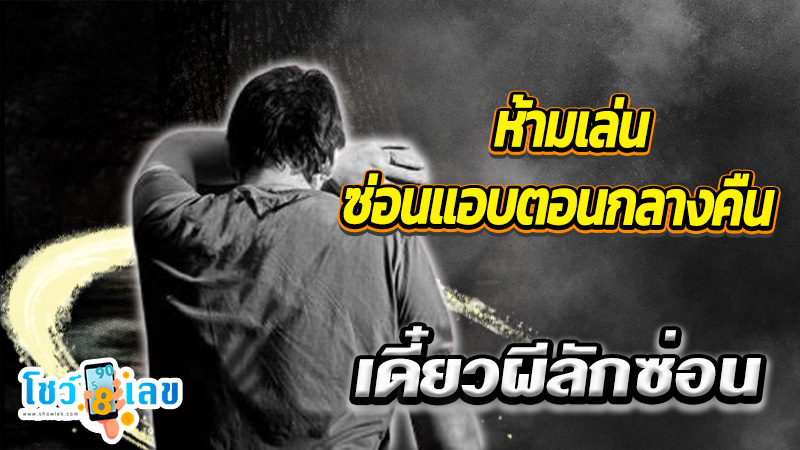 ความเชื่อโบราณ-"ancient beliefs"