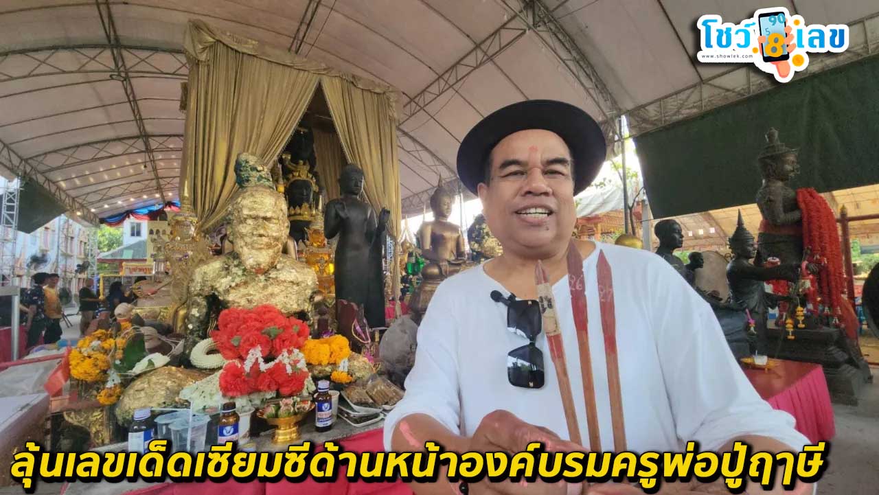 ขอโชคพ่อปู่ฤๅษี วัดสว่างอารมณ์-"Ask for luck from Grandfather Rishi. Wat Sawang Arom"