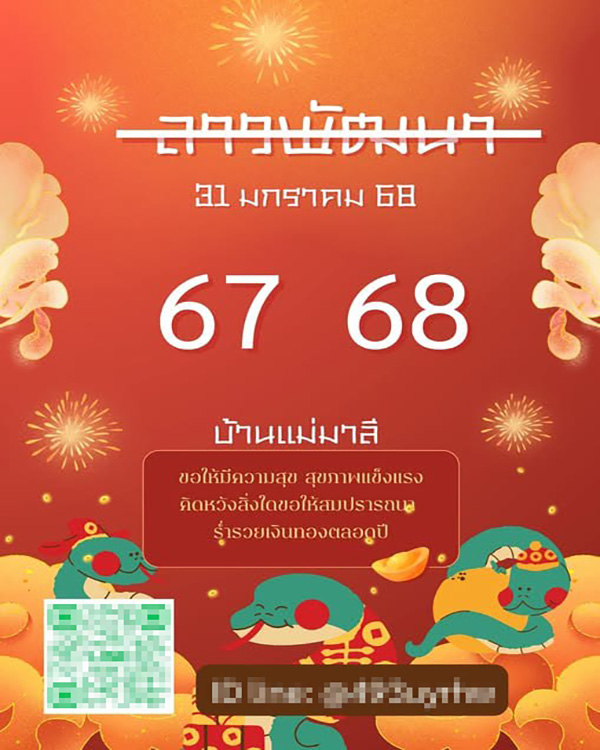 เลขเด็ดหวยลาว