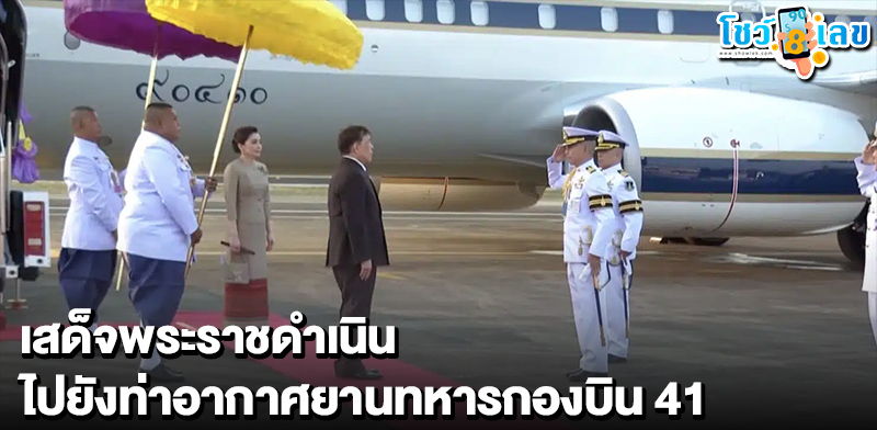 เลขมงคล ในหลวง-พระราชินี -"Auspicious numbers for the King and Queen"