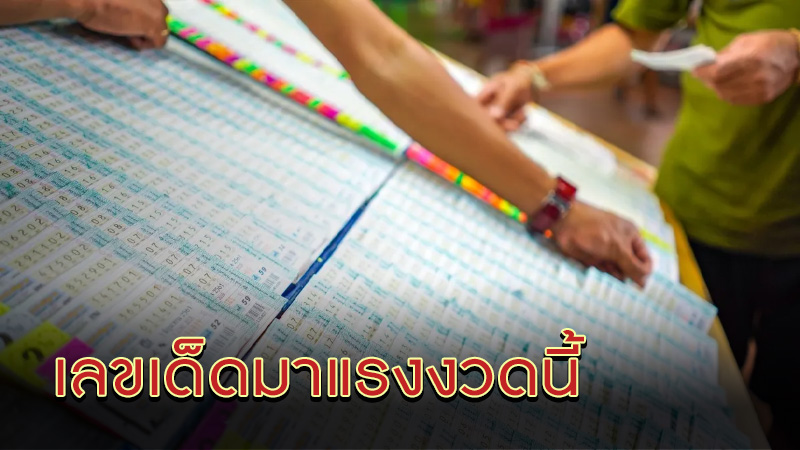 เลขเด็ดเชียงใหม่ 2 มค 68-"Chiang Mai lucky number 2 Jan 68"