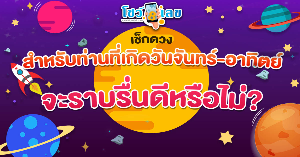 ดูดวงวันนี้ 3/01/68 -"Daily horoscope"