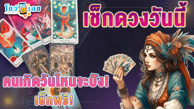 ดูดวงรายวัน -"Daily horoscope"