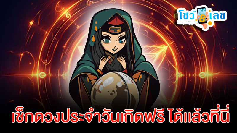 ดูดวงรายวันด้วยไพ่ยิปซี -" Daily horoscope with gypsy cards"