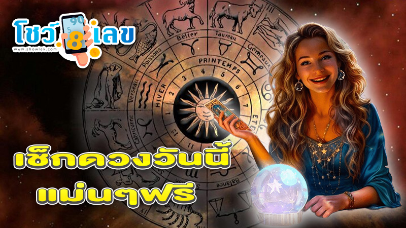 ดูดวงรายวันด้วยไพ่ยิปซี - "Daily horoscope with gypsy cards"