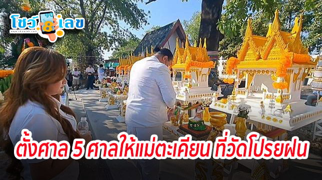 เลขหมอปลาย 1/2/68 - "Doctor Pilai's number 1.2.68"