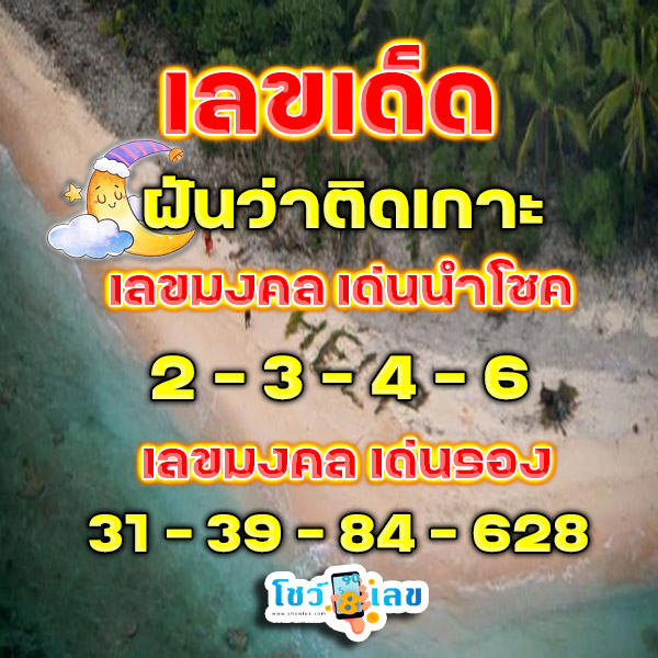 ฝันว่าติดเกาะกลางทะเล - "Dreaming of being stranded on an island in the middle of the ocean"