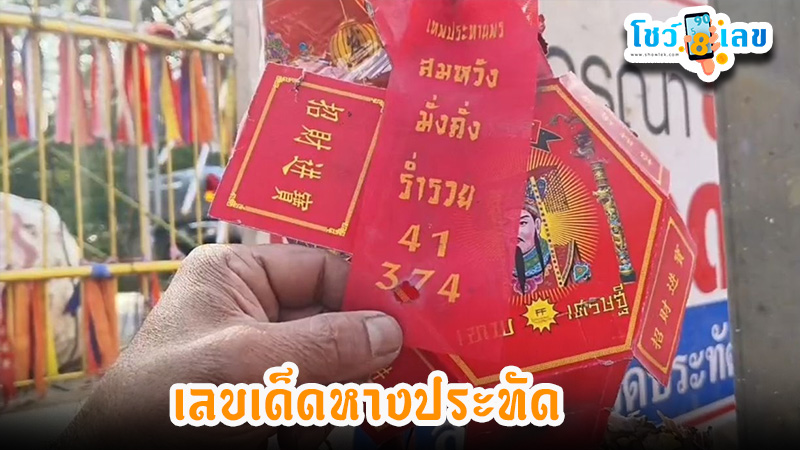 เลขหางประทัด - " Firecracker tail numbers"