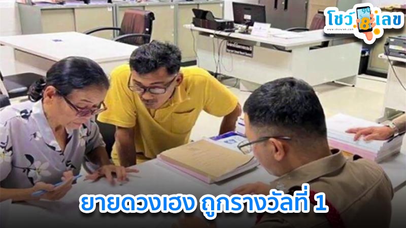 ตามซื้อเลขที่ฝันเห็น-"Follow to buy the number you dreamed of."