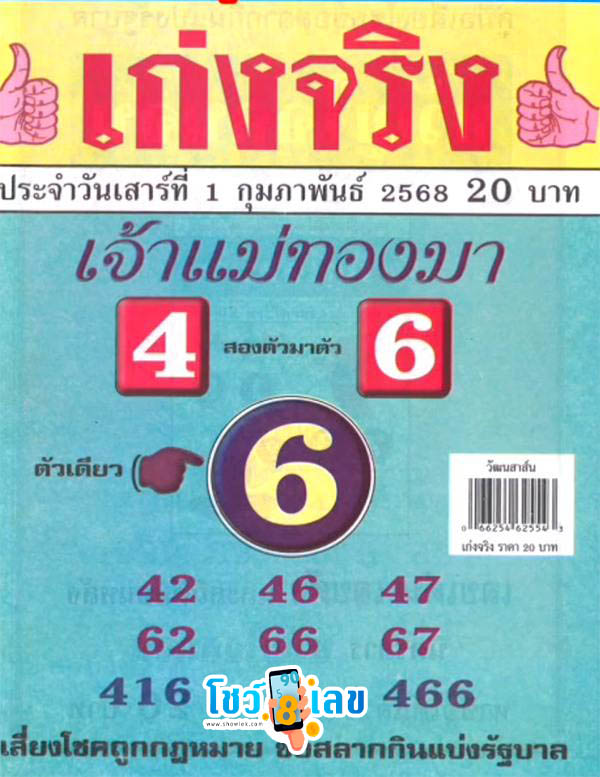 เจ้าแม่ทองมา 1 02 68-"Goddess Thongma"