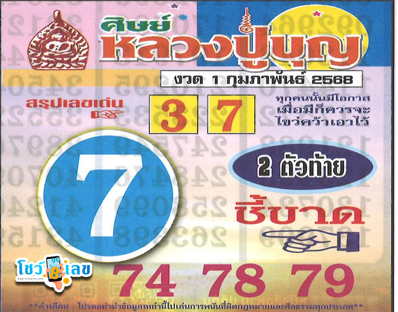 หลวงปู่บุญ 1 02 68 - "Grandfather Boon 1 02 68"