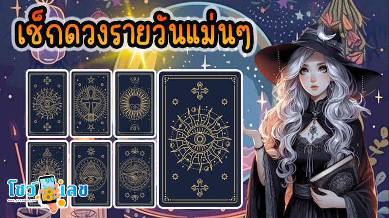 ดูดวงไพ่ยิปซี-"Gypsy card fortune telling"