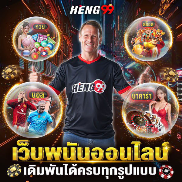 HENG99 website allows all forms of betting.