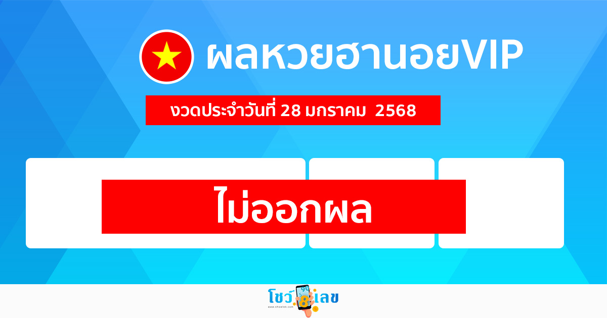 ผลหวยฮานอยVIP 28/01/68 - "Hanoi VIP .lottery results 28 1 68"