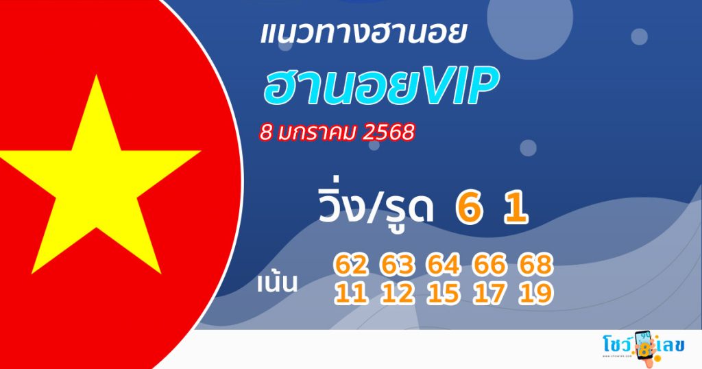 แนวทางหวยฮานอยVIP - "Hanoi VIP Lottery Guide"