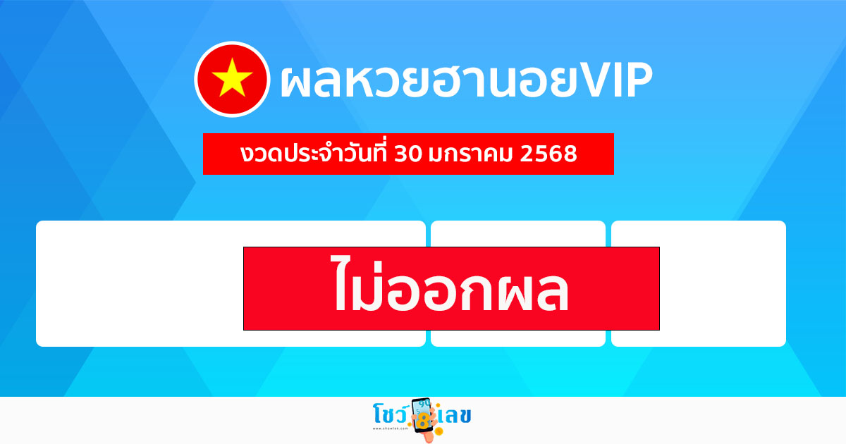ผลหวยฮานอยVIP 30/01/68-"Hanoi VIP lottery results 30/01/68"