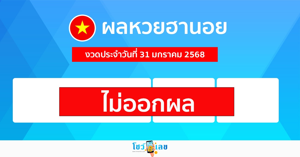 รูปภาพผลหวยฮานอยวันนี้ไม่ออกผล ของ heng99
