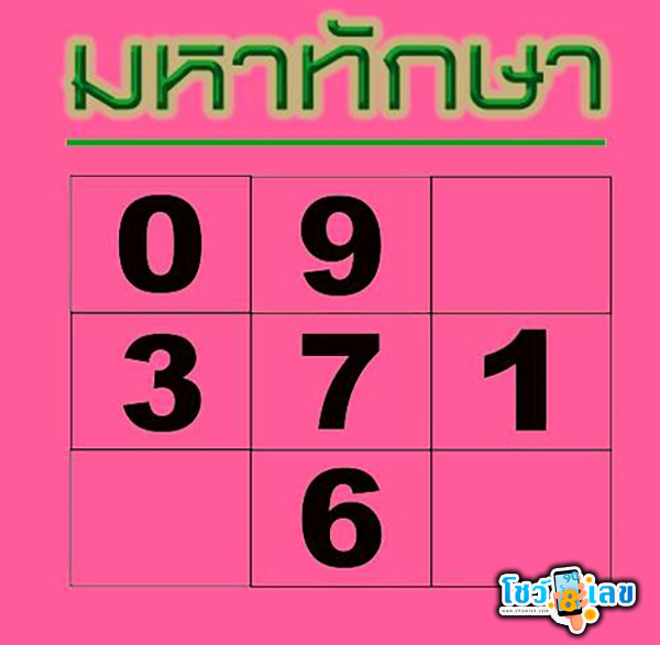 มหาทักษา 17 1 68-"Mahathaksa 17 1 68"